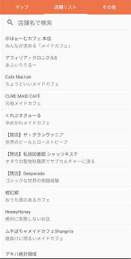 メイドカフェマップ for Android Screen 3