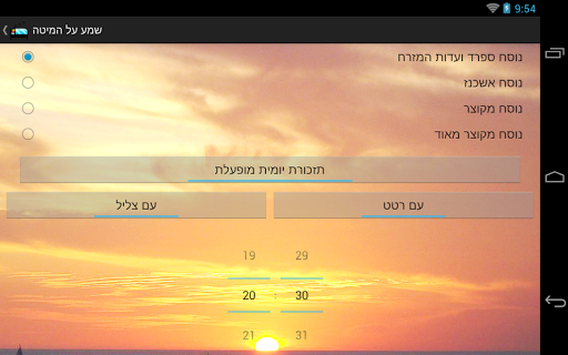 קריאת שמע על המיטה Screenshot