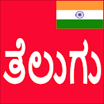 Cover Image of ดาวน์โหลด Learn Telugu From Kannada  APK
