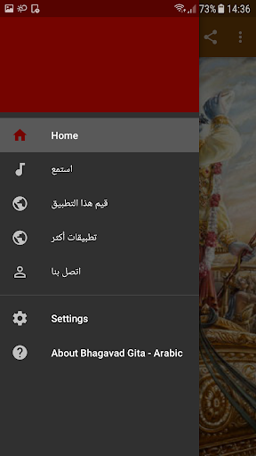 Android application Bhagavad Gita - Arabic Audio screenshort