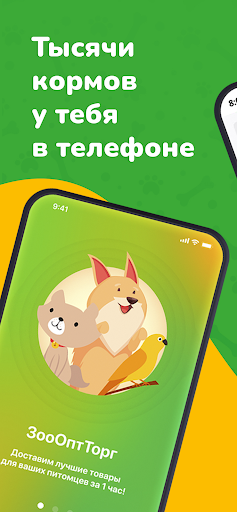 Android application ЗооОптТорг — зоомагазин screenshort