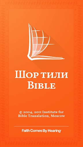 Android application Shor Bible screenshort