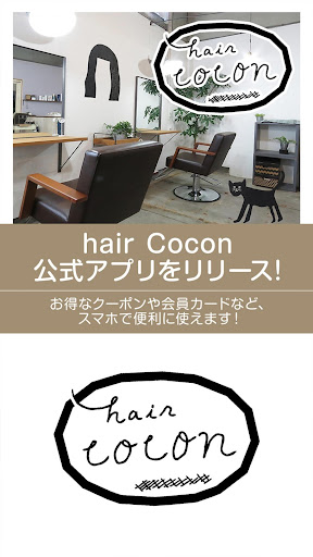 Android application hair Cocon screenshort