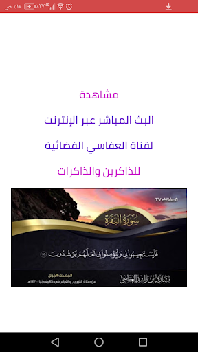 قناة العفاسي Alafasy Tv Screen 3