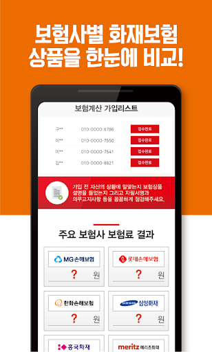 단독주택화재보험 아파트 화재보험료 목조 원룸 공장 Screen 2