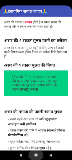 इस्लामिक सवाल जवाब 2022 Screen 3