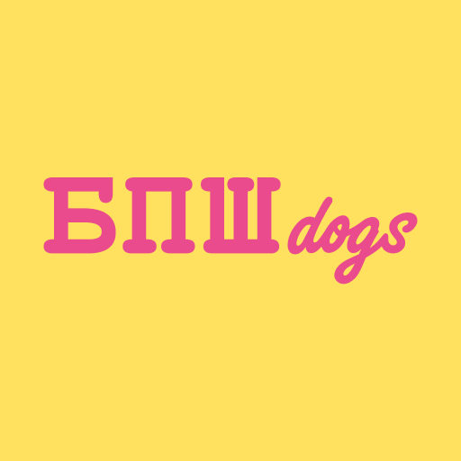 БПШdogs • Доставка еды Download on Windows