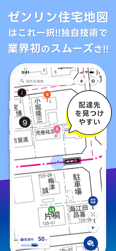 トドクサポーター - ゼンリン住宅地図搭載の配達アプリ screenshot 3