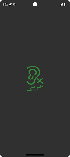 تطبيق لغة الإشارة العربية للصم Screenshot 1 - AppWisp.com