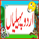Urdu Paheliyan 2018 paheli icon