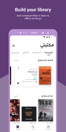 Kitab Sawti Arabic audiobooks  Screenshots 3