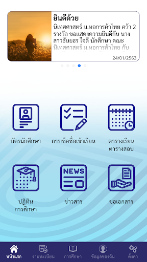 Android application UTCC Plus screenshort