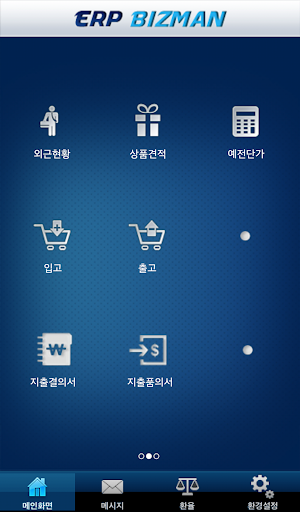 ebizman bizman 비즈맨 모바일 ERP Screen 2