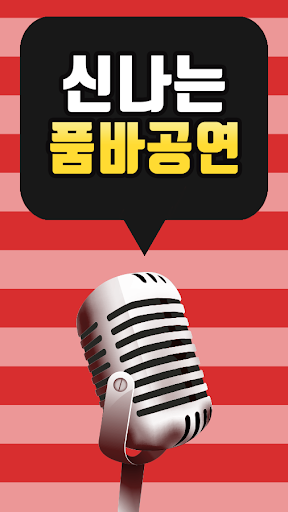 1000곡 품바공연 Screen 2