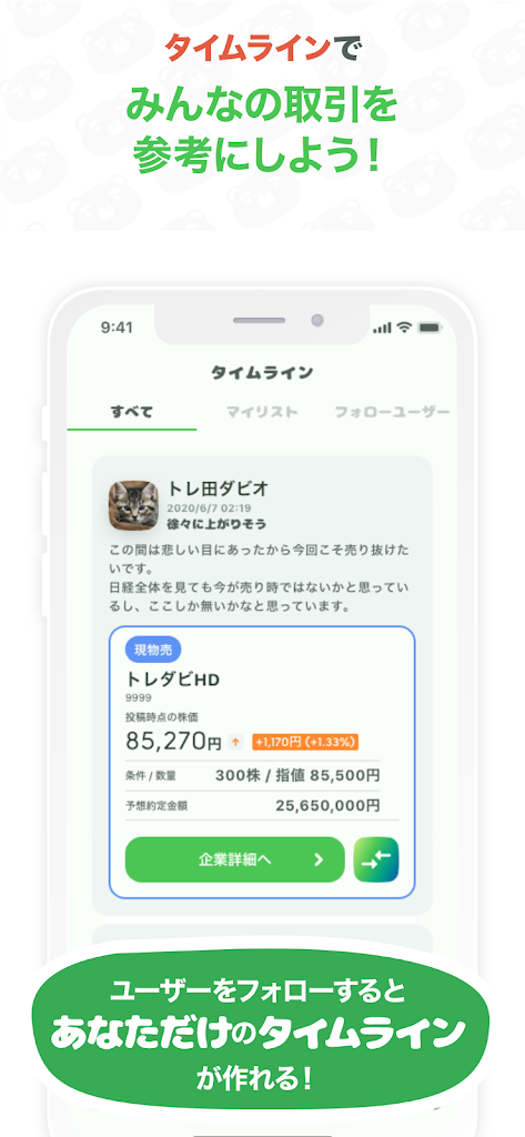 株取引シミュレーションゲームアプリ トレダビ 2 10 2 Apk Download Jp Co Kzone Traderby Apk Free