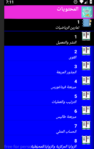 Android application الثالثة اعدادي تمارين وحلول screenshort