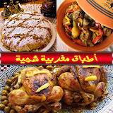 أطباق مغربية شهية icon