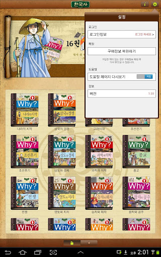Android application Why? 한국사 screenshort