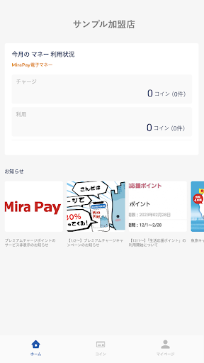 【店舗用】MiraPay Screen 2