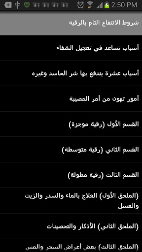 Android application ارق نفسك وأهلك بنفسك screenshort