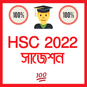 Hsc Suggestion 2020 এইচএসসি  সাজেশন  ২০২০