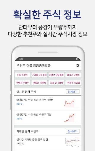 Android application 추천주 어플 급등종목발굴 screenshort