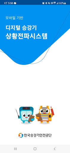 Android application 지능형 승강기안전 플랫폼 screenshort