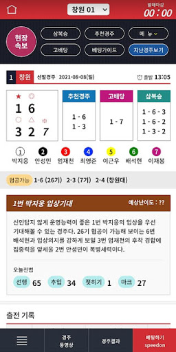Android application 경륜위너스 screenshort