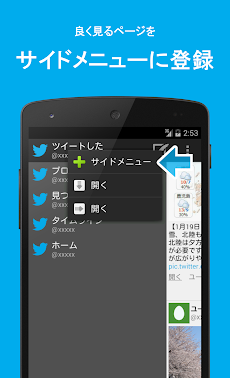 ソーシャルライン for ツイッターのおすすめ画像5