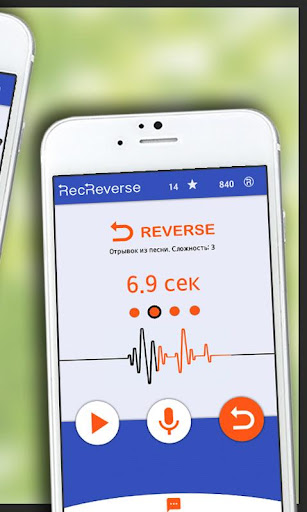 Песни наоборот screenshot 13