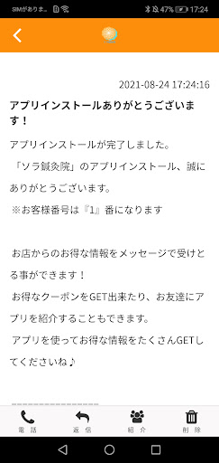 ソラ鍼灸院公式アプリ Screen 2