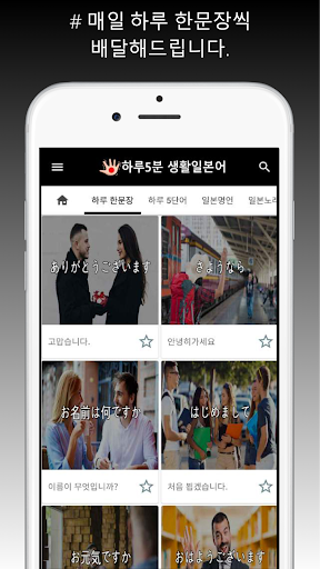 Android application 하루5분 생활일본어 screenshort
