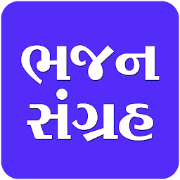 Icon image Bhajan Lyrics ભજન સંગ્રહ