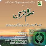 Ilam O Quran Urdu Book icon