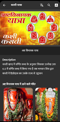 Kashi Yatra Screen 2