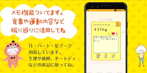 mizutamaさんの体重管理アプリ Screen 3