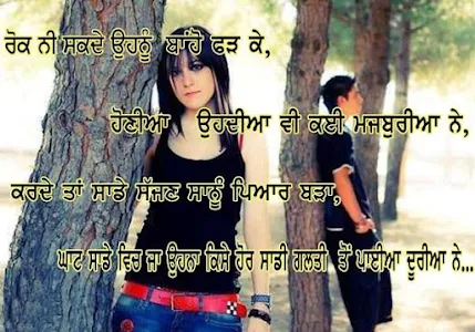 Punjabi Love Shayari APK - Download for Android 