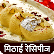 Sweet Mithai Recipe in HIndi Indian Recipe Offline