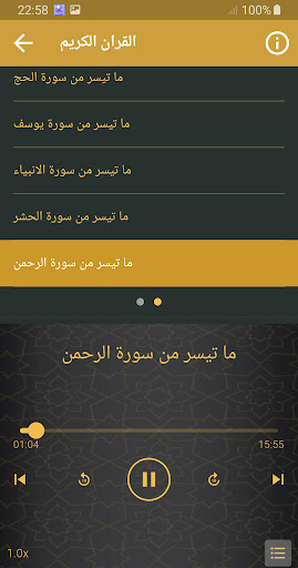 محمود سلمان الحلفاوى قران كريم Screen 3