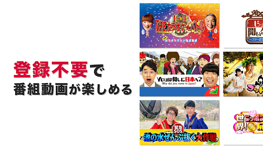 ネットもテレ東 テレビ東京の動画アプリ テレビ番組をスマホで