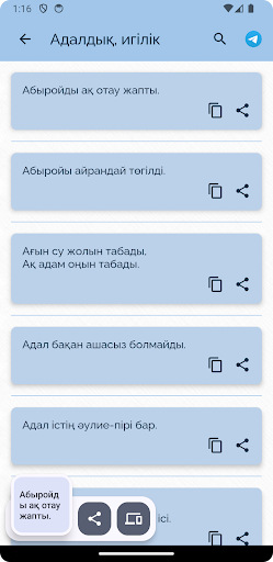 Мақал-Мәтелдер жинағы Screen 2