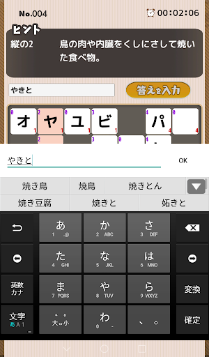 クロスワード Screen 2