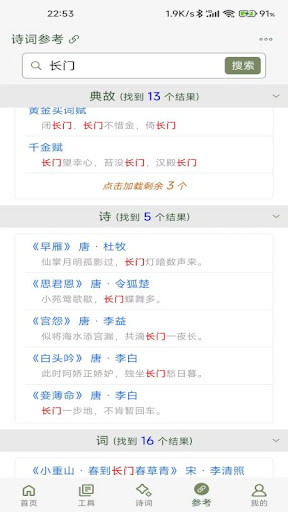 诗词集韵 Screen 3