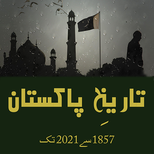 Tareekh e Pakistan Urdu - book logo