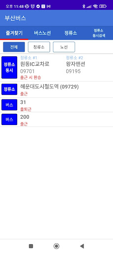 Android application 부산버스 screenshort