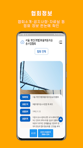 서울 개인(개별)화물자동차운송사업협회