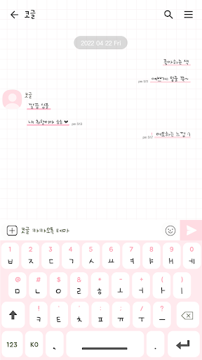 카카오톡 테마 - 밑줄톡_핑크 Screen 3