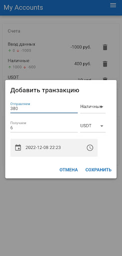 Мои счета Screen 2