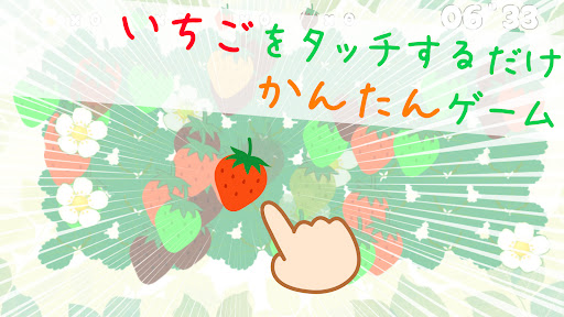 Android application むげんいちご screenshort