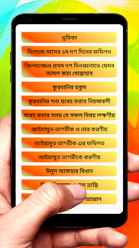 যিলহজ মাসের করণীয় ইসলামিক বই Screen 2